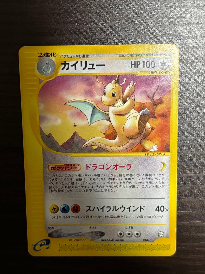 カイリュー PROMO T - トレーナーズマガジンプロモカード 018/T