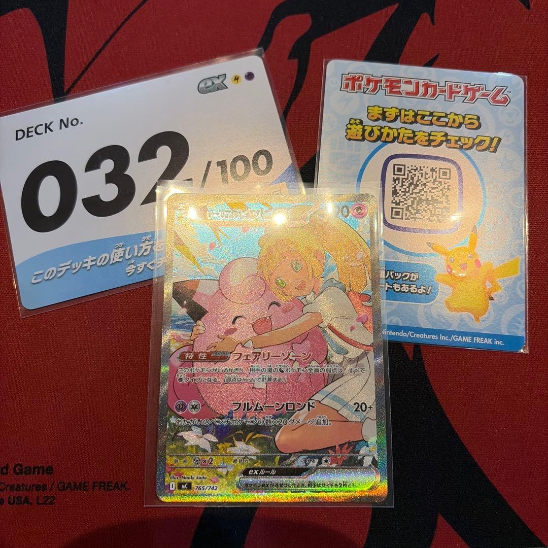 リーリエのピッピex SAR仕様　スタートデッキ100 032