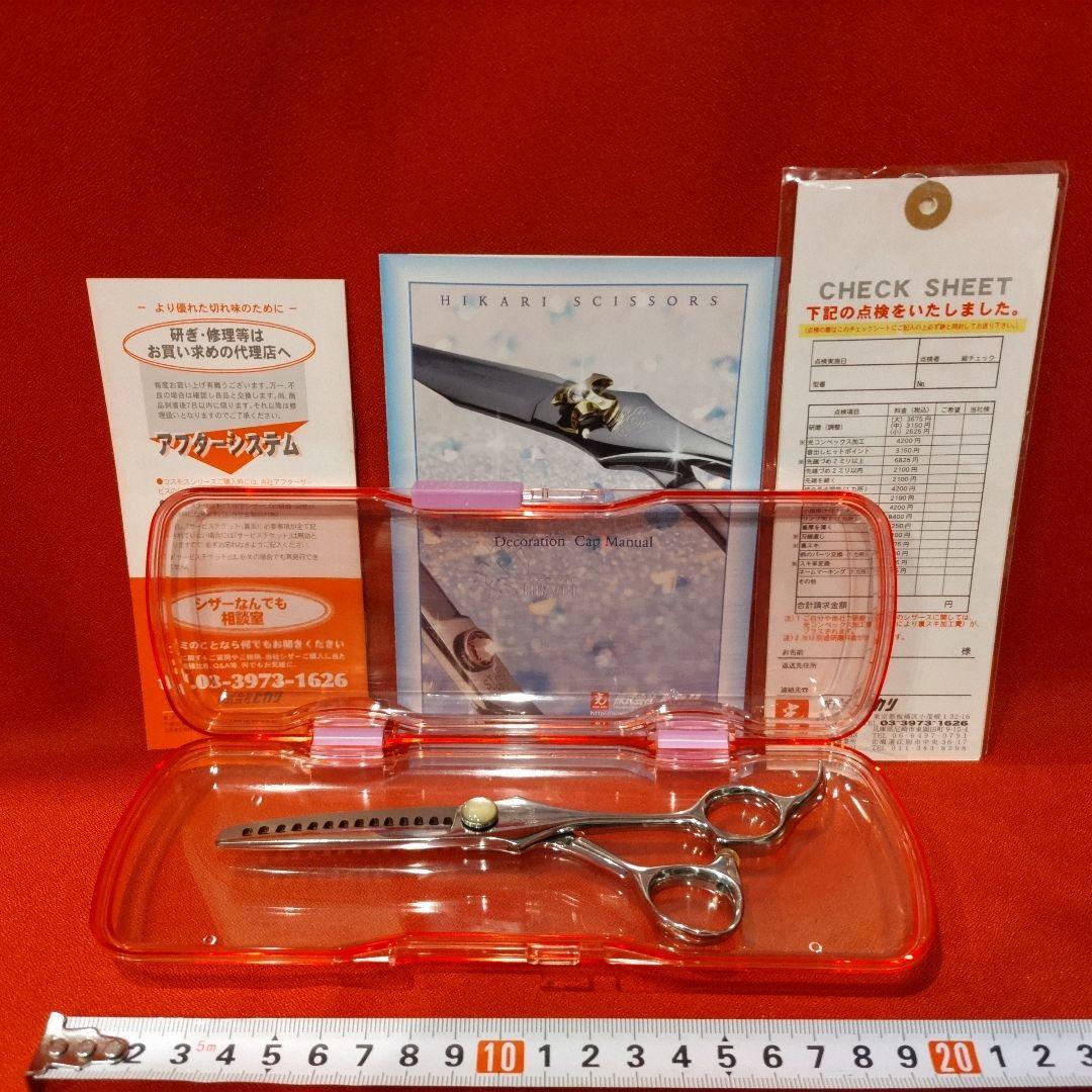 ヒカリ C-Texturizer 727 シーテクスチャーライザー すきバサミ