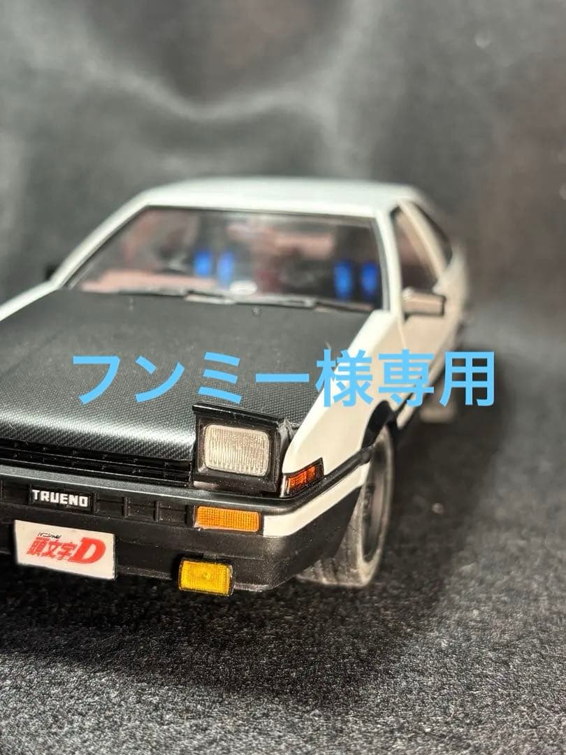 イニシャルD 藤原拓海　AE86トレノ　アオシマ1/24 全塗装完成品 アオシマ 1/24 頭文字 (イニシャル)D No.6 藤原拓海 AE86トレノ 第37巻