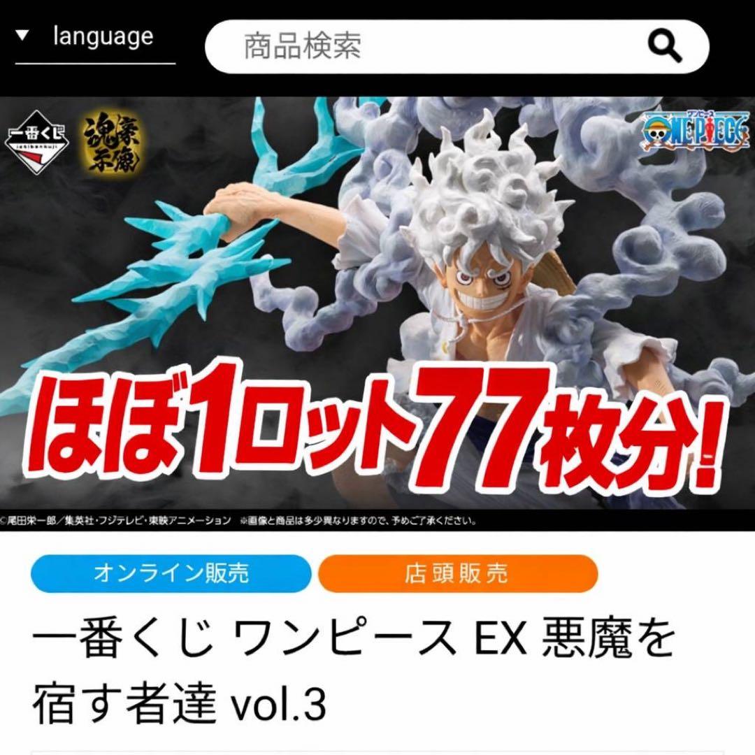 ほぼ1ロット‼️】一番くじ ワンピース EX 悪魔を宿す者達 vol.3 - メルカリ