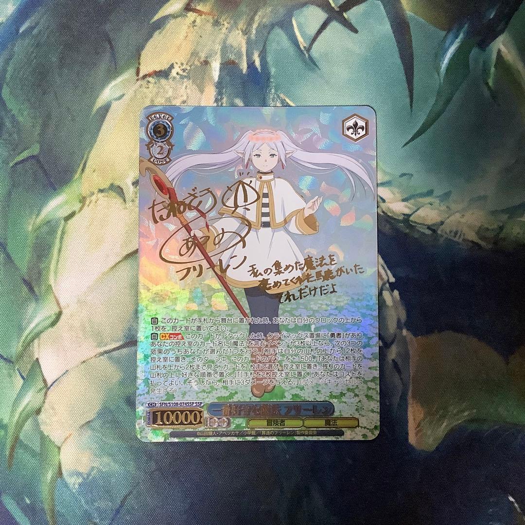 ヴァイスシュヴァルツ　一番好きな魔法 フリーレン　SSP サイン SSP 一番好きな魔法 フリーレン(サイン入り) 販売 | 葬送のフリーレン