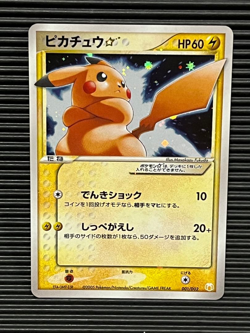 ピカチュウ⭐︎ ピカチュウスター