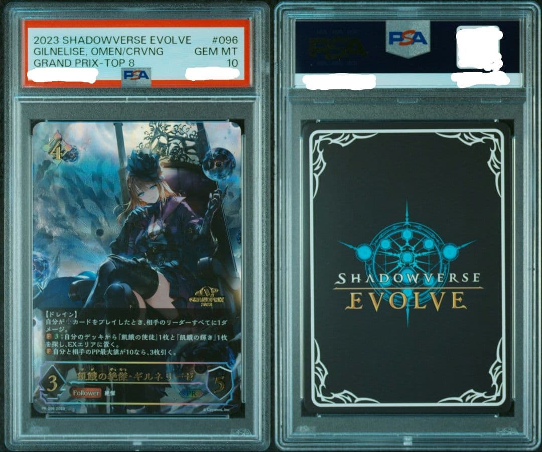 PSA10 シャドウバース エボルヴ 飢餓の絶傑ギルネリーゼ GP