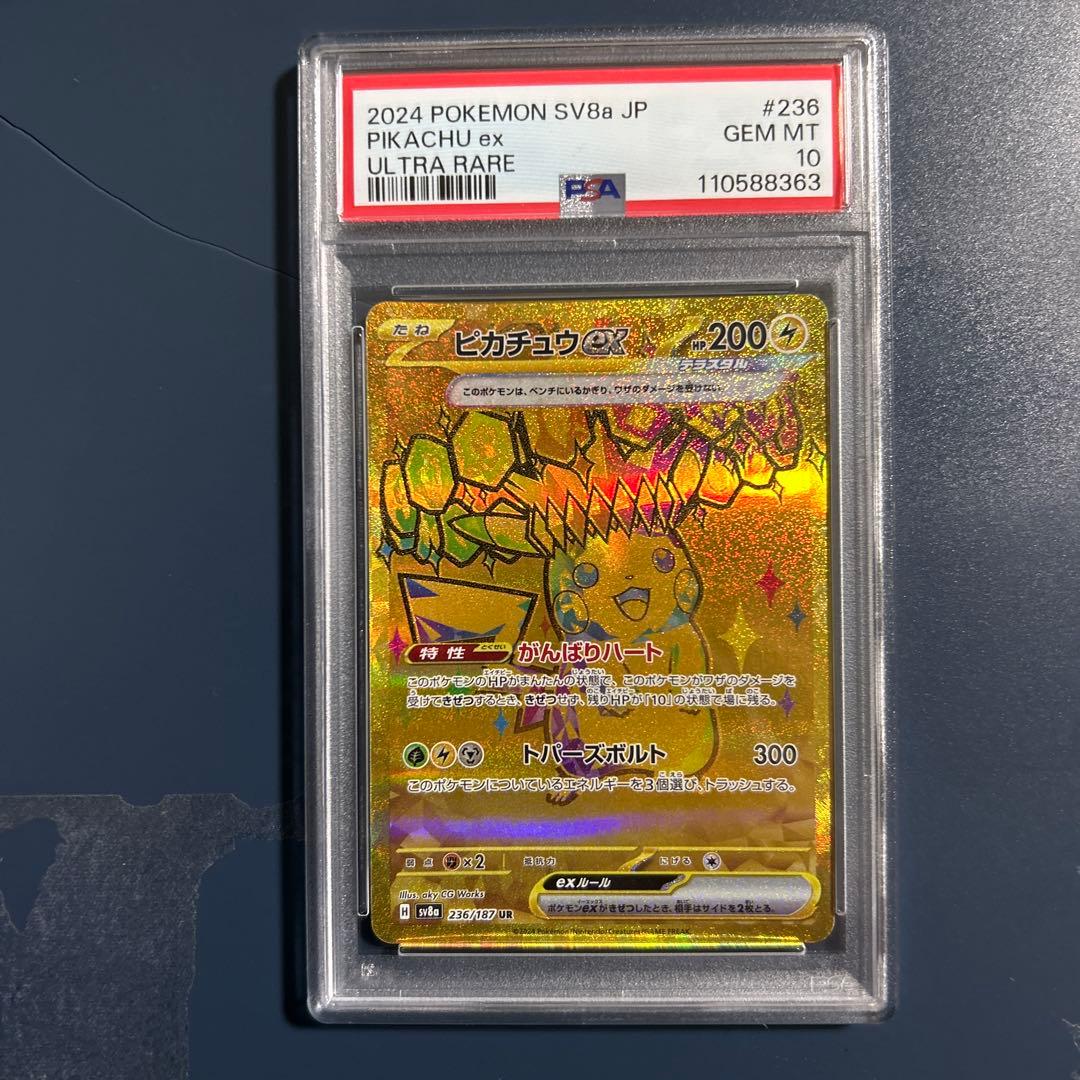 ピカチュウex UR SV 236/187 テラスタルフェス psa10 363 - メルカリ
