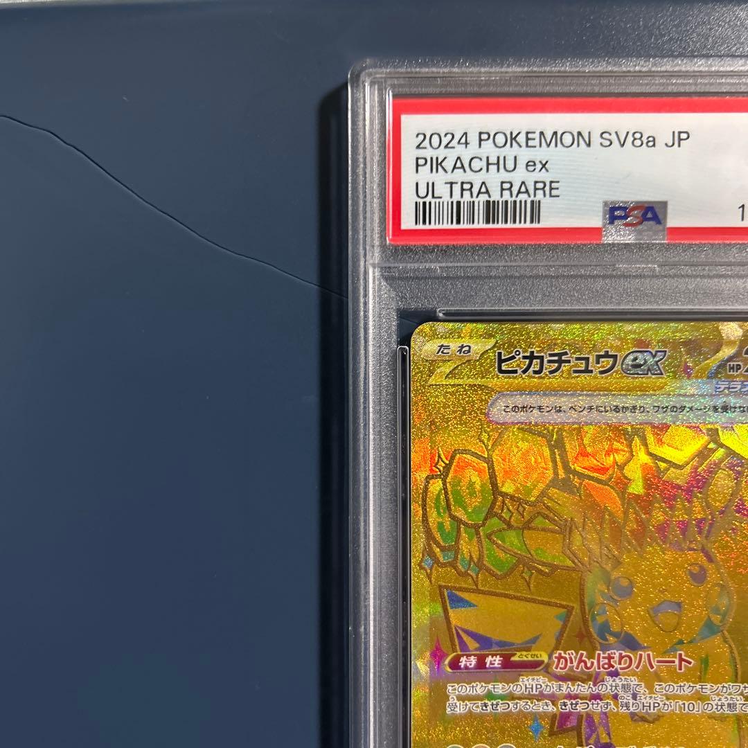 ピカチュウex UR SV 236/187 テラスタルフェス psa10 363 - メルカリ