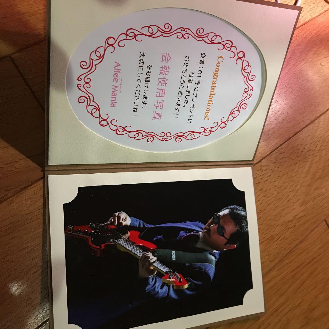 Alfee Ｍania vol161会報写真プレゼント当選品