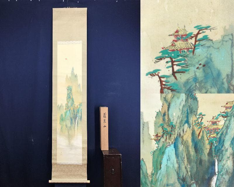 真作/貞翠/蓬莱山図/山水図/祝事山水図/掛軸/名家伝来/AE-163