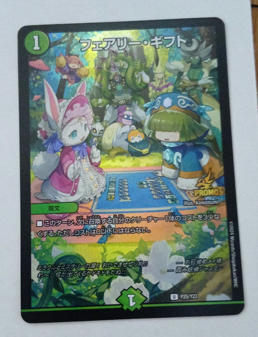フェアリー・ギフト　プロモ デュエマ】 フェアリー・ギフト(P25/Y23) 第23期/プロモ の通販