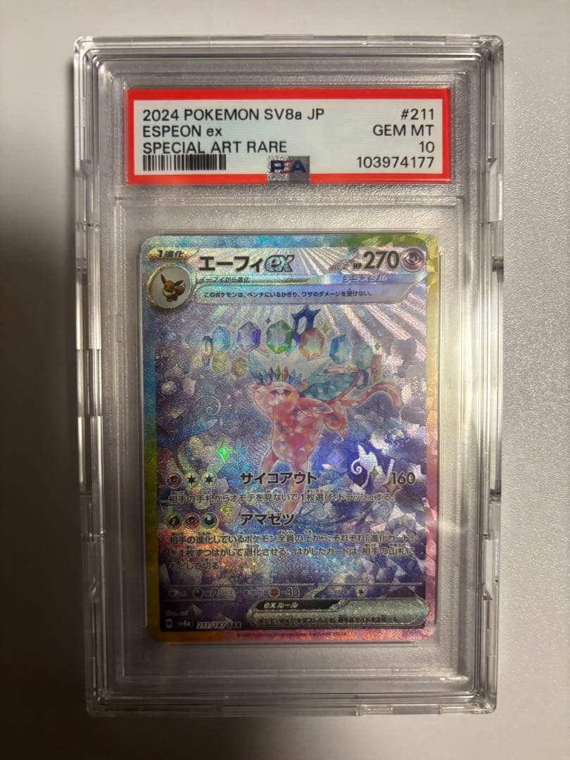 【PSA10】エーフィex sar テラスタルフェスex