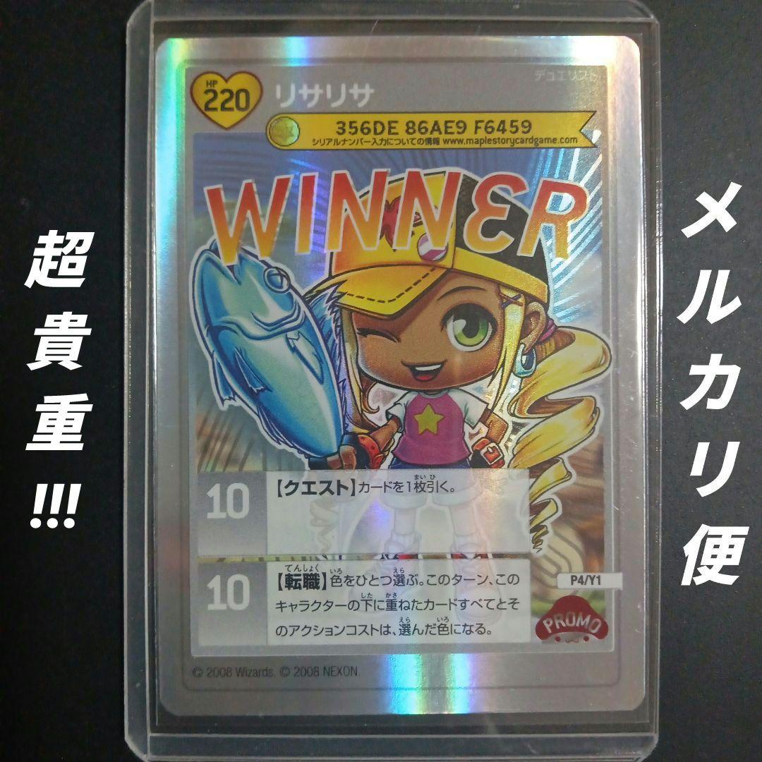 メイプルストーリーTCG　店舗大会優勝　P4-Y1 リサリサ
