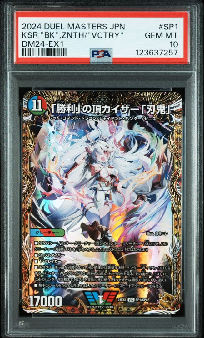 PSA10 「勝利」の頂 カイザー「刃鬼」 金トレジャー Amazon.co.jp: デュエマ 勝利の頂カイザー 刃鬼 金 金トレジャー psa10