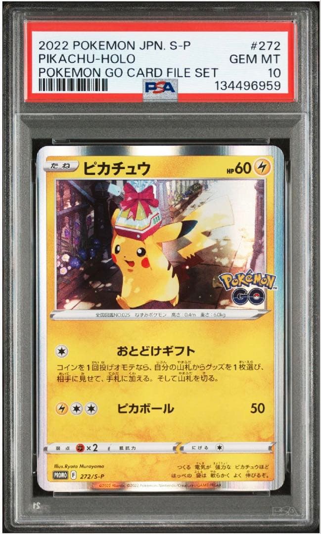 【PSA10 】ピカチュウ　おとどけギフト　プロモ