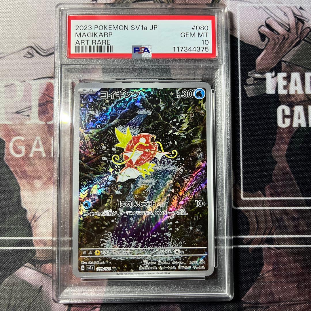 コイキング AR SV1a トリプレットビート 080/073