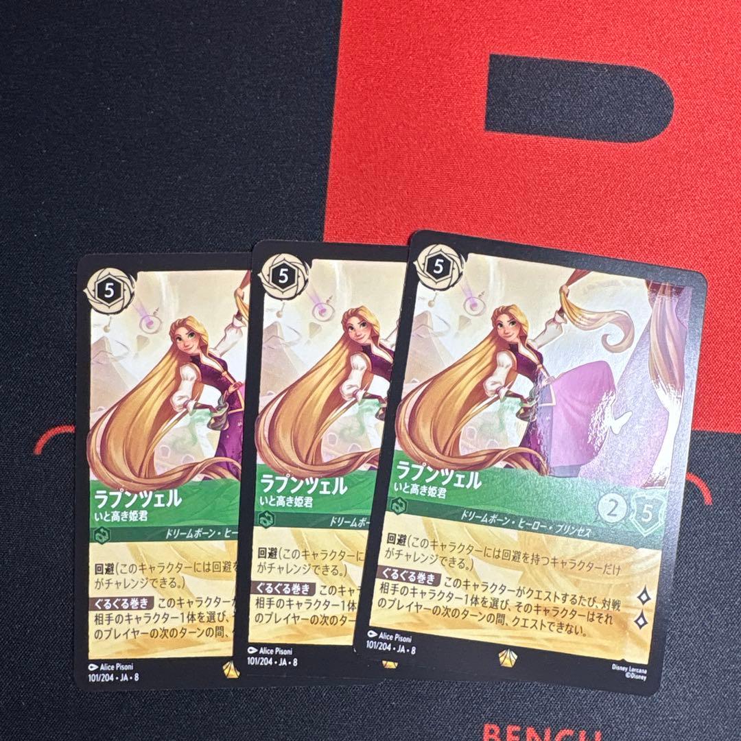 ディズニー ロルカナ ラプンツェル いと高き姫君 レジェンダリー 3枚