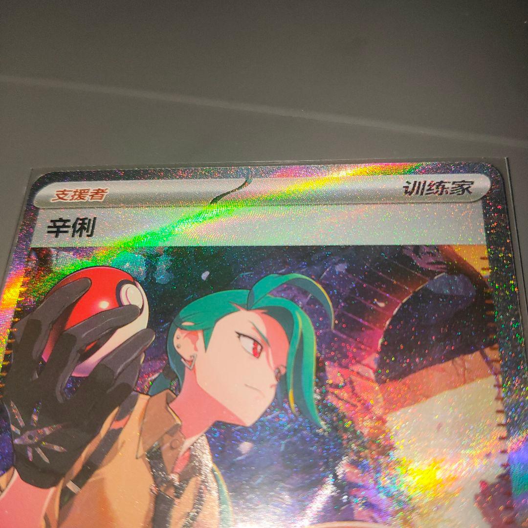 ポケモンカード チリ SAR 中国限定 簡体字 - メルカリ
