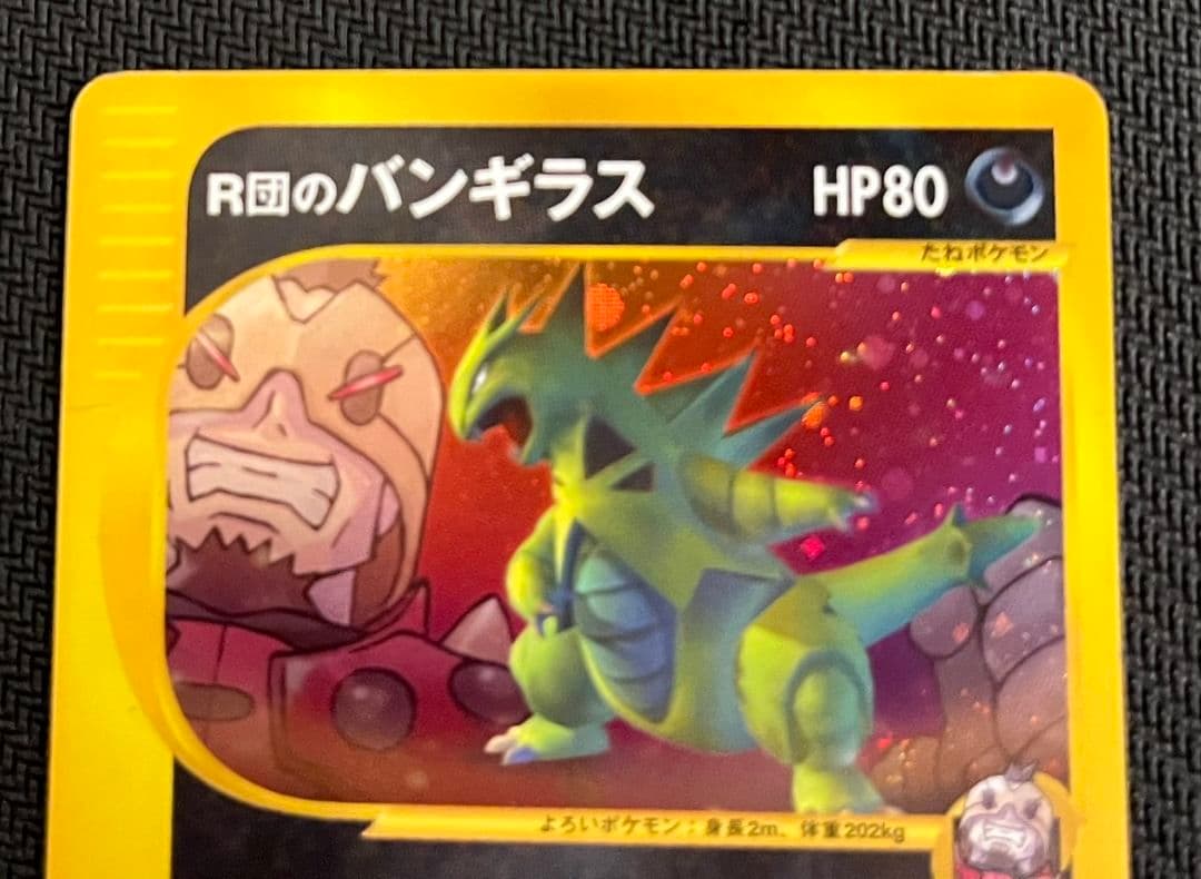 R団のバンギラス ☆ ポケモンカード☆VS 142/141 匿名配送 - メルカリ