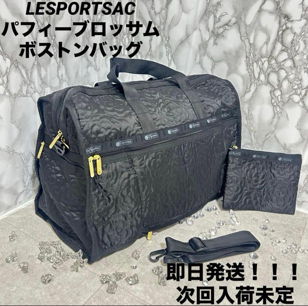 レスポートサック　パフィーブロッサムズ　ブラック花柄　ボストンバッグ　新品未使用