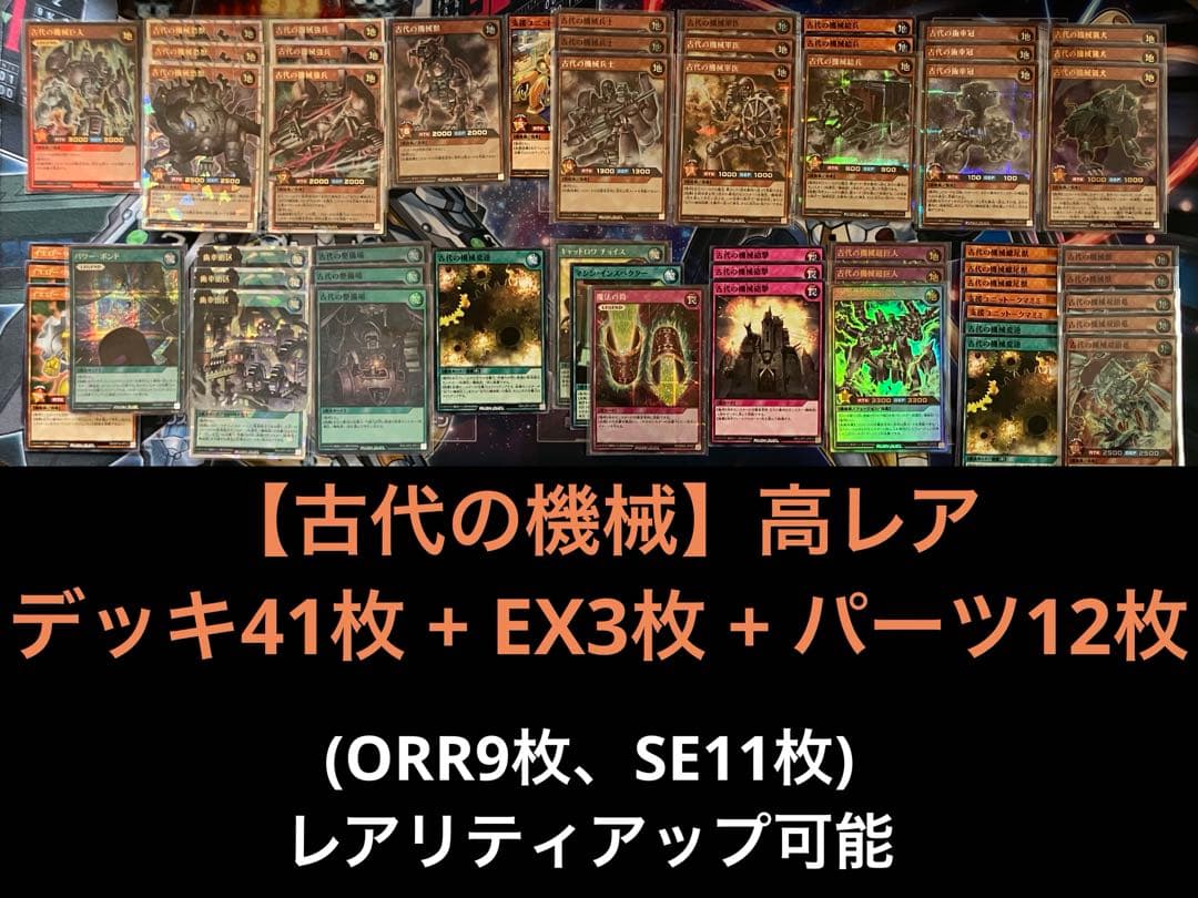 遊戯王ラッシュデュエル　高レア【古代の機械】デッキ41枚+3枚+15枚 古代の機械給兵 – 遊戯王ラッシュデュエルまとめ