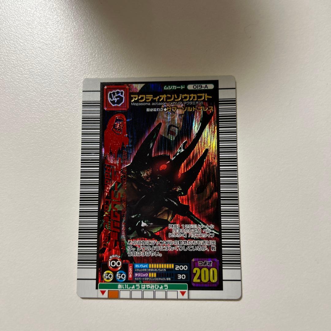 ムシキング　アクティオンゾウカブト　アダーコレクション　2006セカンド