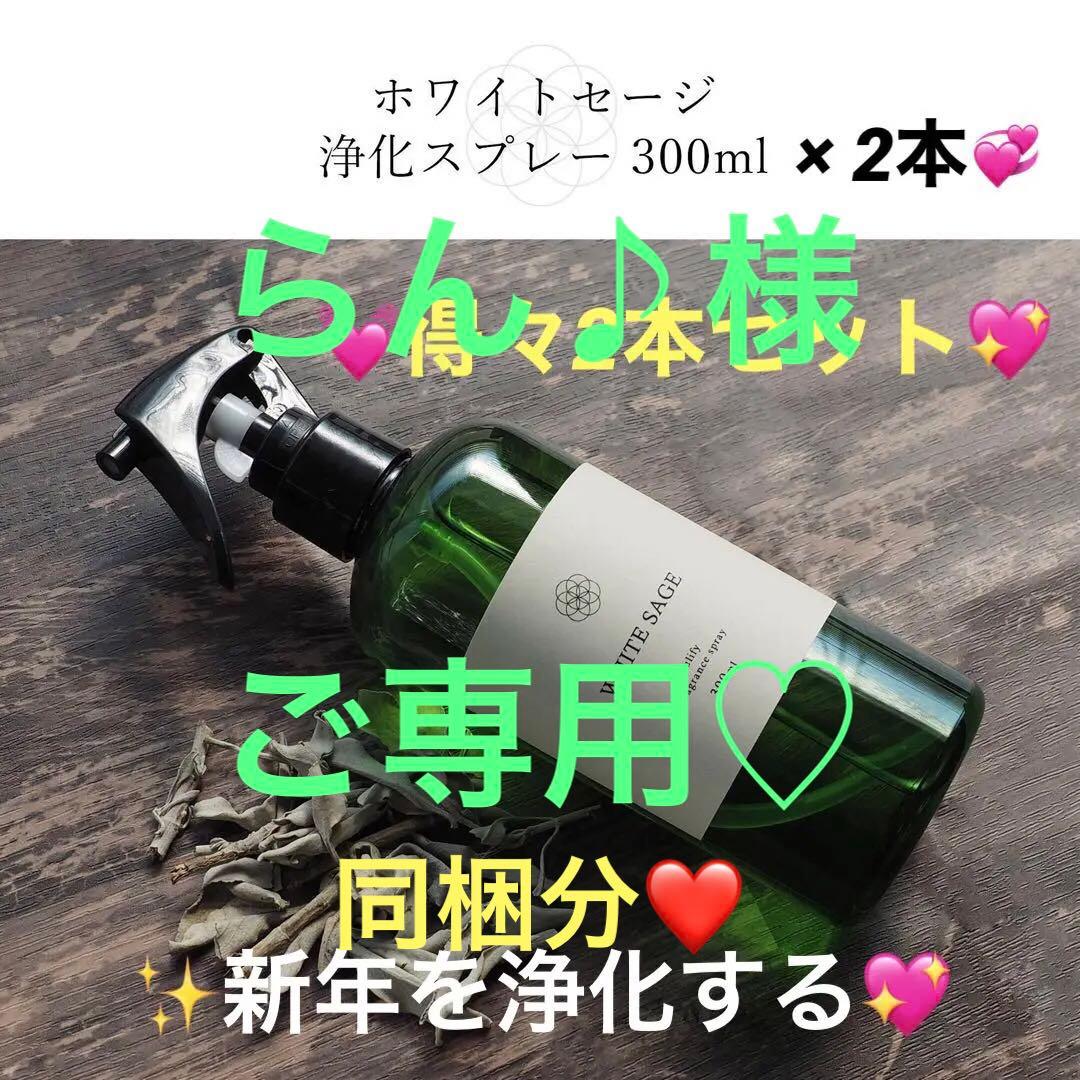★得々２本セット★浄化と除菌☆ホワイトセージ【スマッジングミストスプレー】❤️