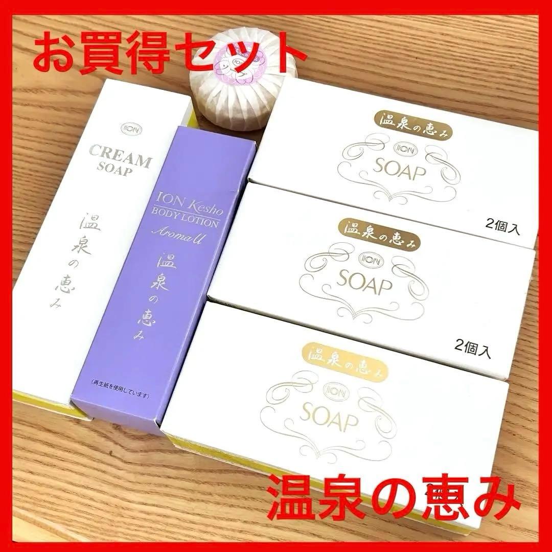 新品未使用✨おまけ付き‼️「温泉の恵み」まとめ売り‼️非売品付き‼️イオン化粧品