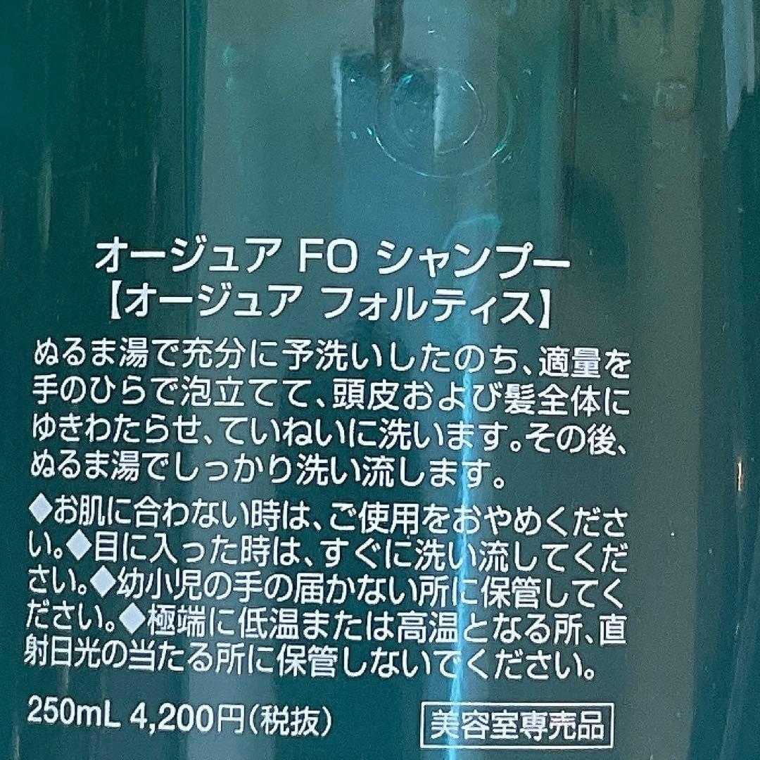 オージュア フォルティス シャントリセット