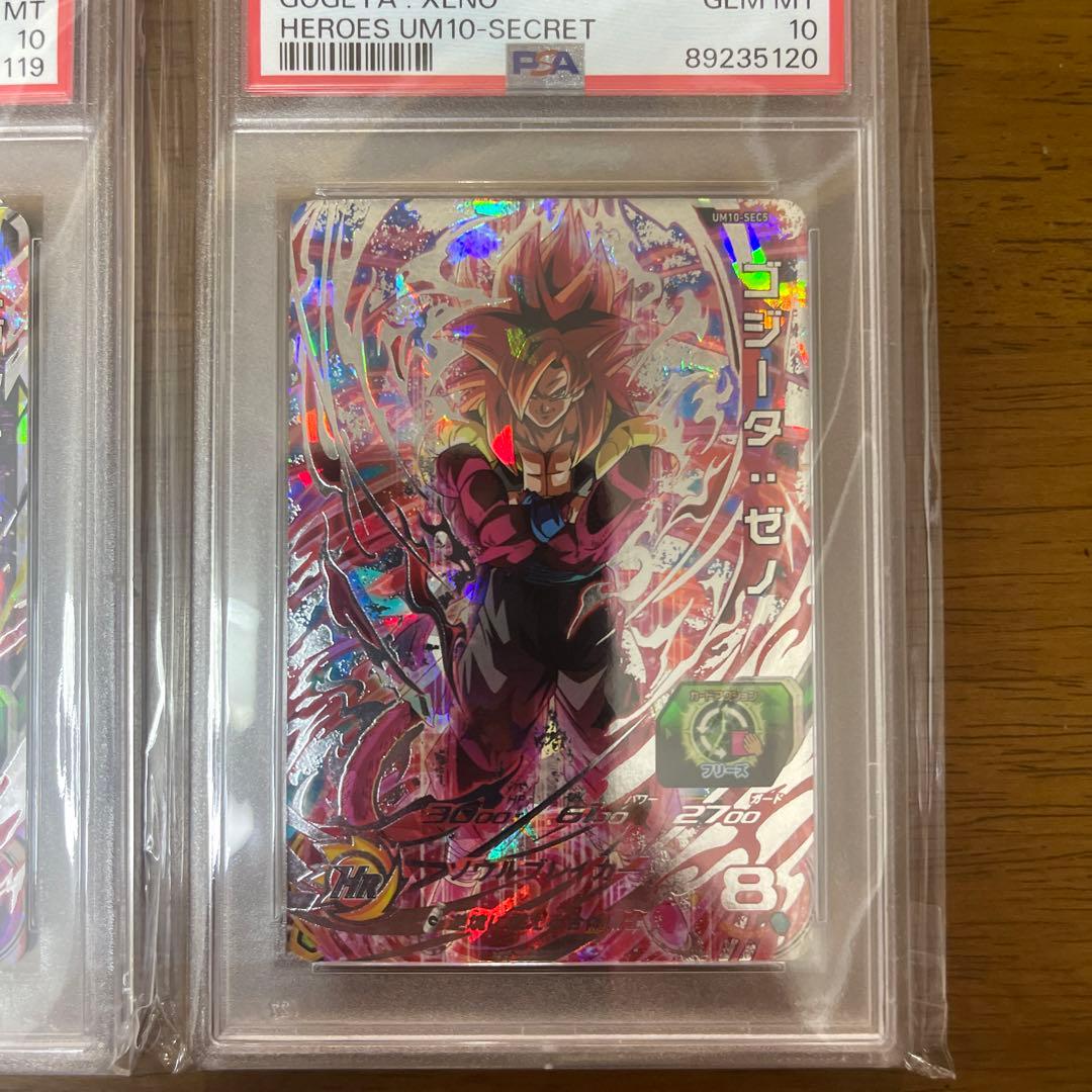 スーパードラゴンボールヒーローズ ゴジータゼノ ベジットゼノPSA10連