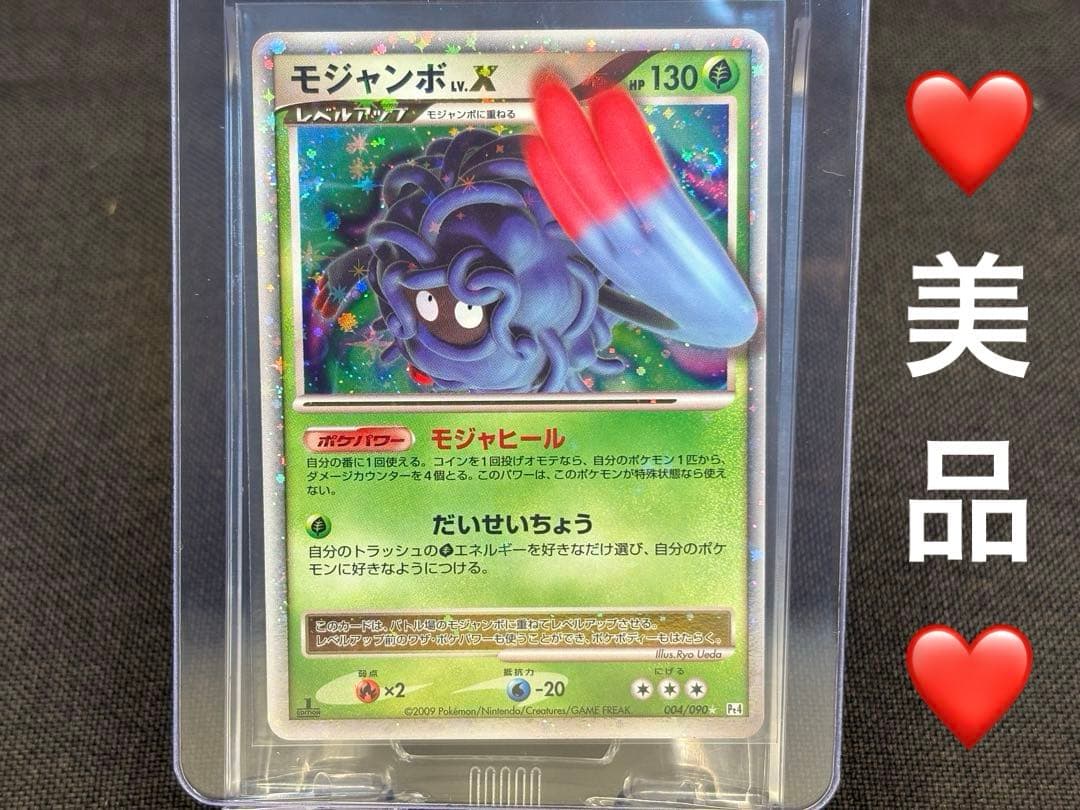『希少☆美品』モジャンボLV.X 004/090 【Pt4 アルセウス光臨】