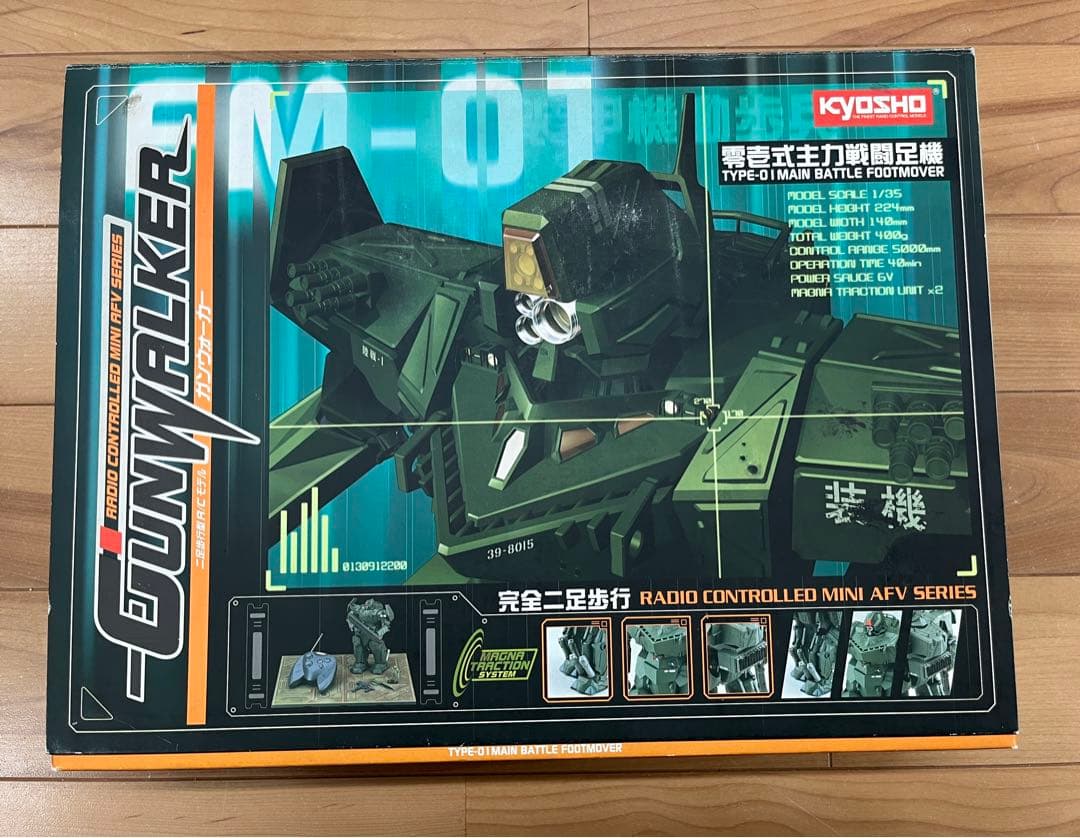 京商　GUNWALKER ガンウォーカー