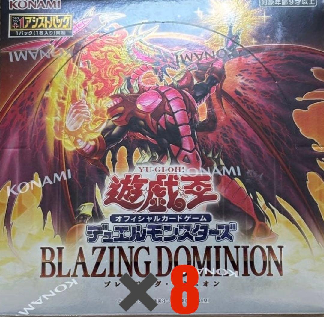 遊戯王OCG ブレイジングドミニオン 8BOX シュリンク付き
