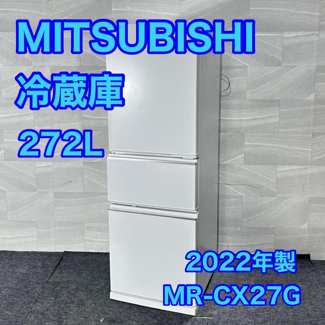 三菱 冷蔵庫 272L 高年式 右開き 中型 2022年 高年式 d4914