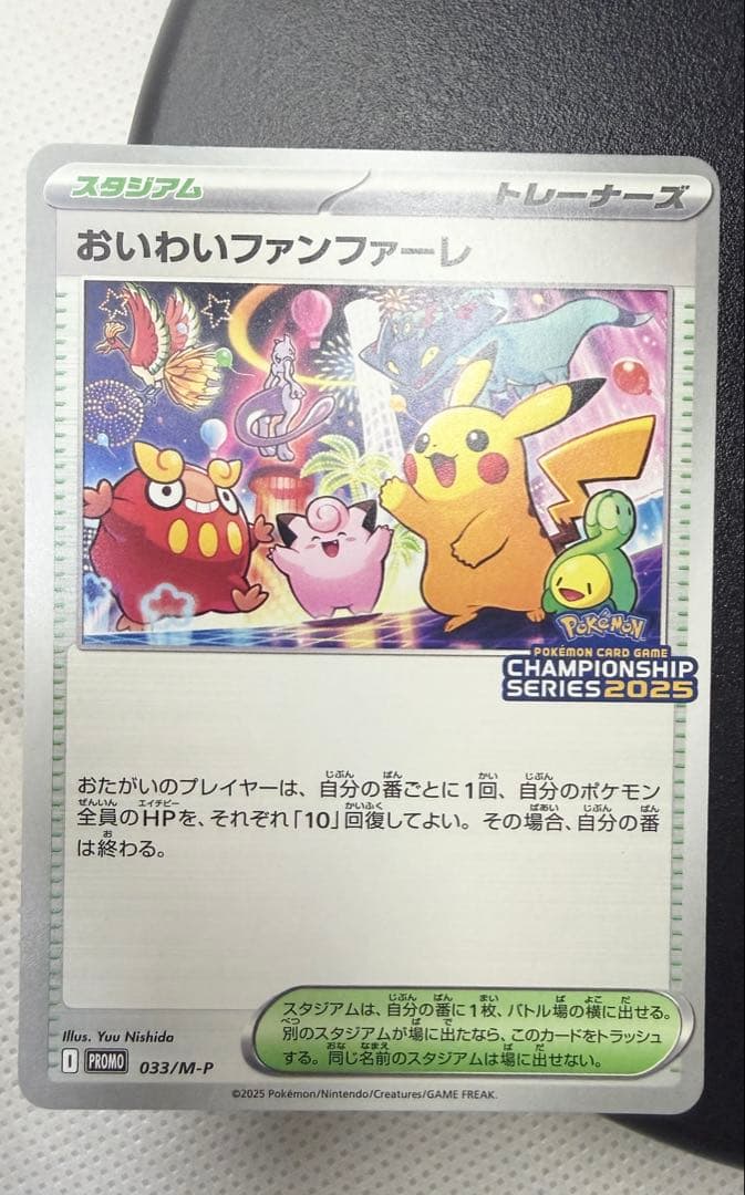 おいわいファンファーレ PROMO プロモカード 033/M-P おいわいファンファーレ(PROMO){スタジアム}〈033/M-P〉[M-P] – 晴れる屋2