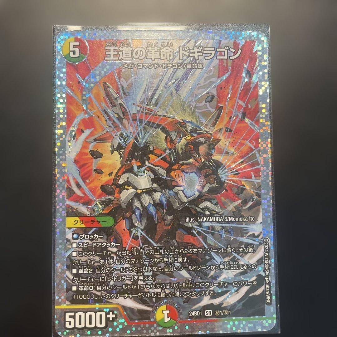 王道の革命ドギラゴン SR 5コスト 5000+ 王道の革命ドギラゴン【SR】{24BD11/21}《多》 - カードラッシュDM