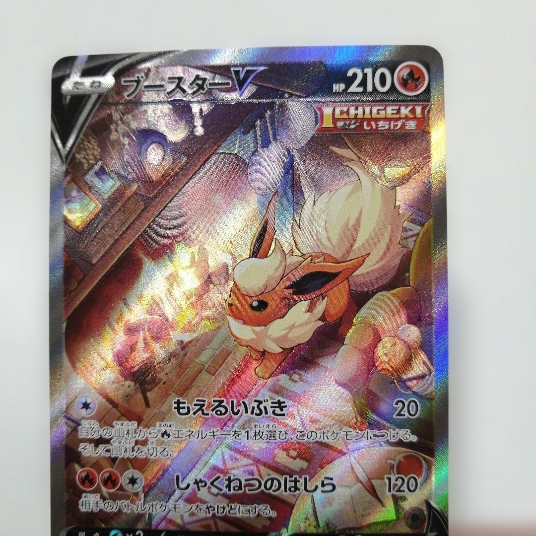 ポケモンカード　ブースターV　sa