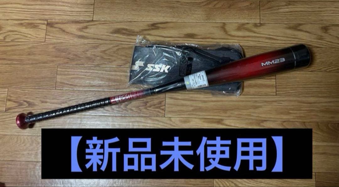 MM23新品未使用【83cm】