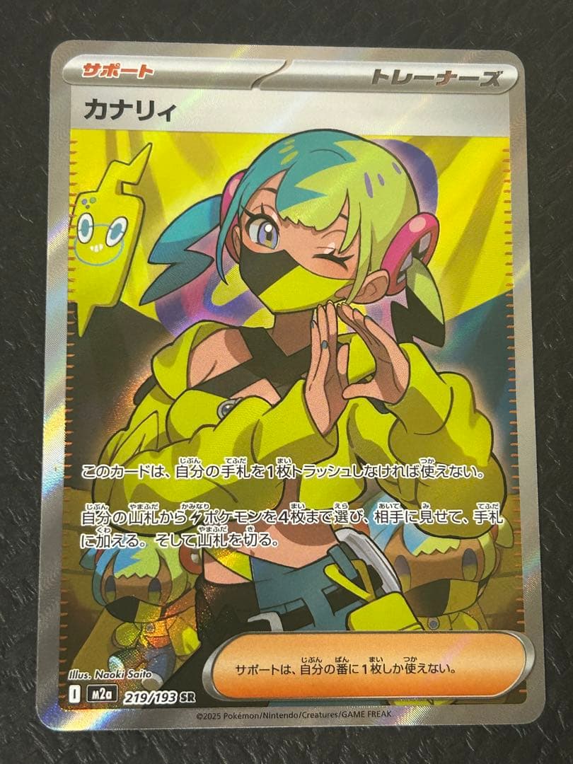 カナリィ sr 4枚セット ⑤