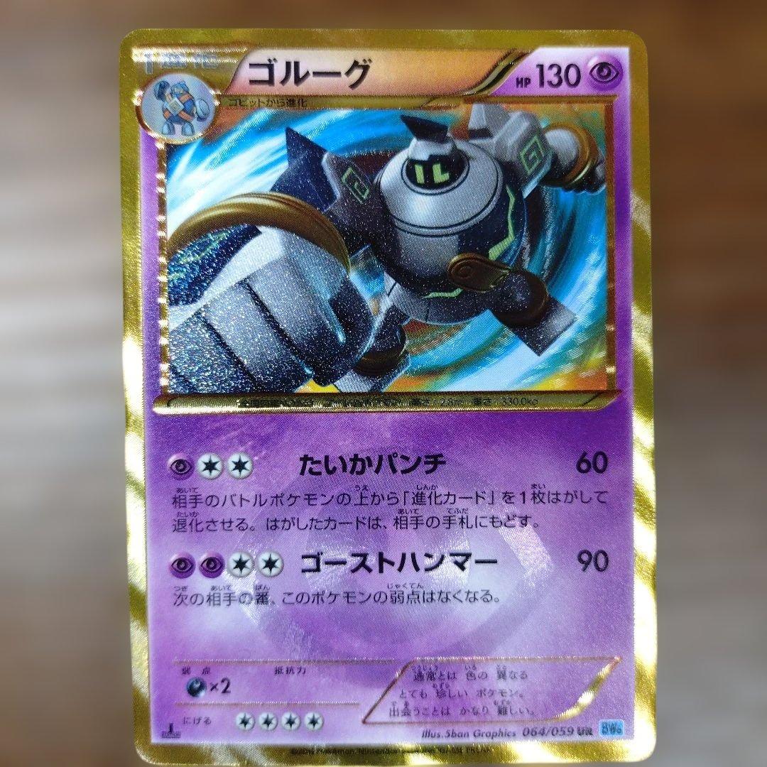 ポケモンカード　ゴルーグ　 UR （ウルトアレア）