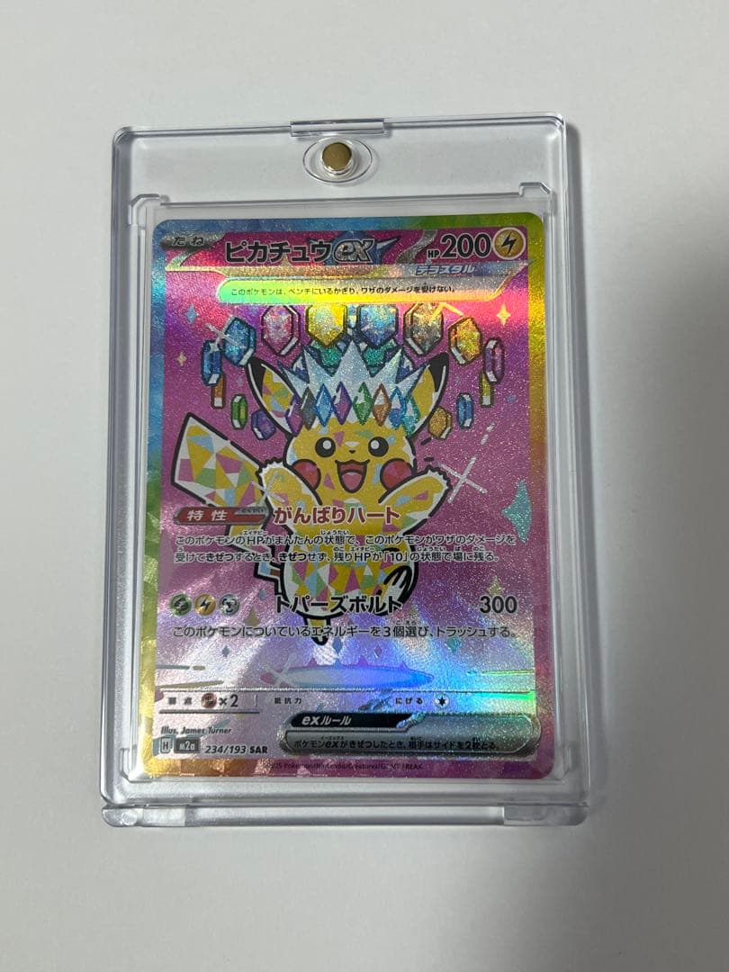 ピカチュウex SAR ポケモンカード MEGAドリームex