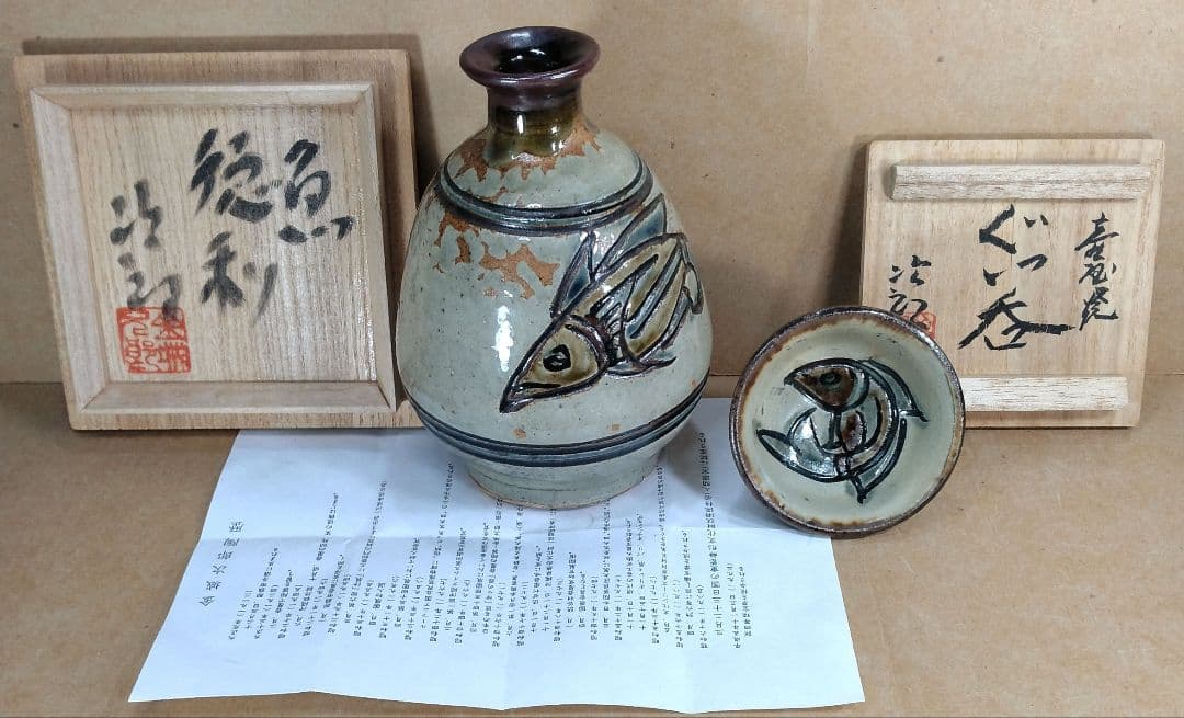 【本物保証】金城次郎「魚海老徳利」「壷屋焼 ぐい呑」2セット全共箱 栞 人間国宝 IMG_2736.jpg?v=1732587434&