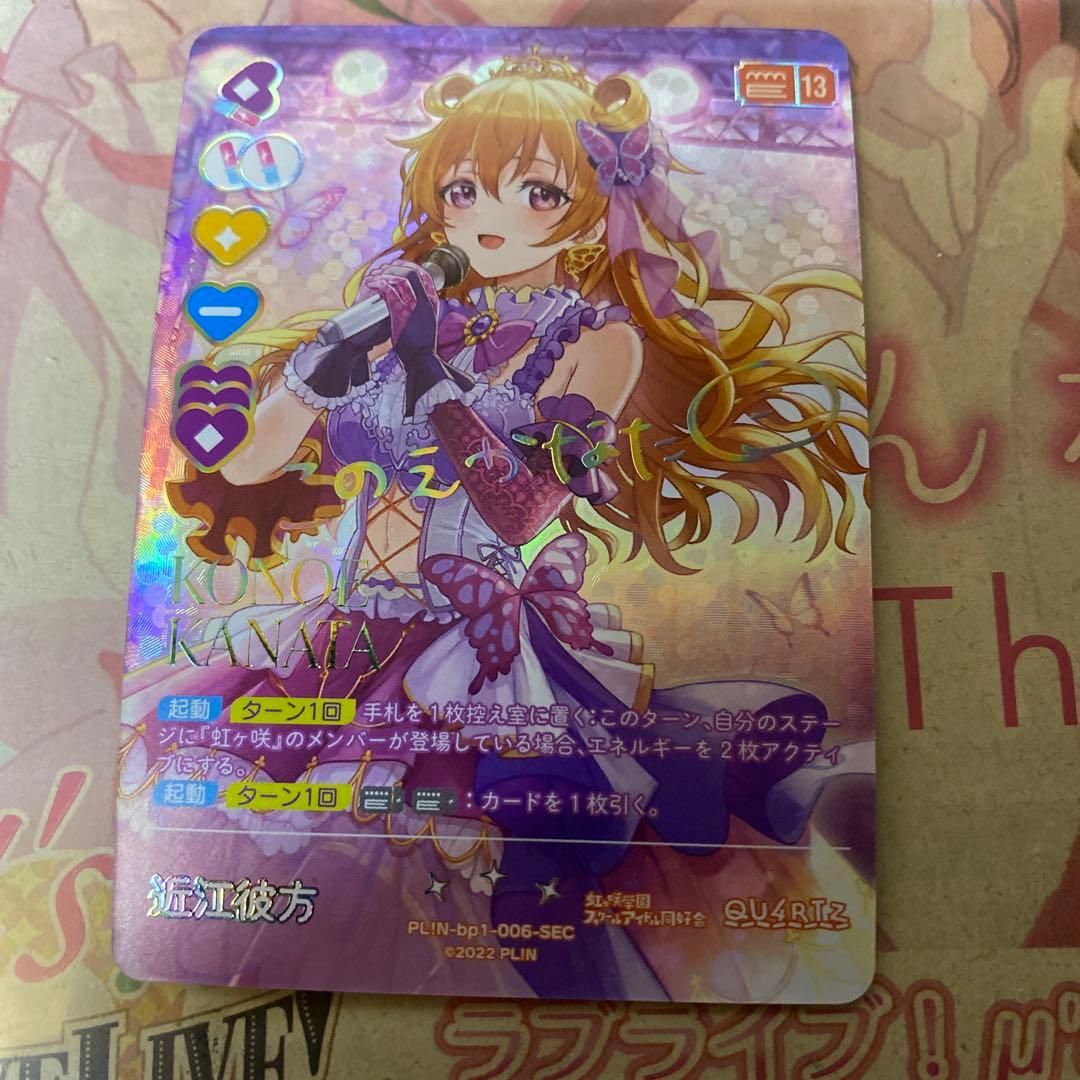 ラブカ　近江彼方　SEC ラブカ新規描き下ろしカード紹介✨／ 🎈新カード紹介：近江彼方＜SEC