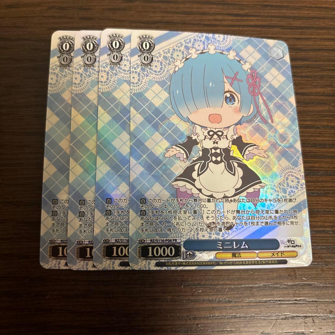 ミニレム PR 4枚セット