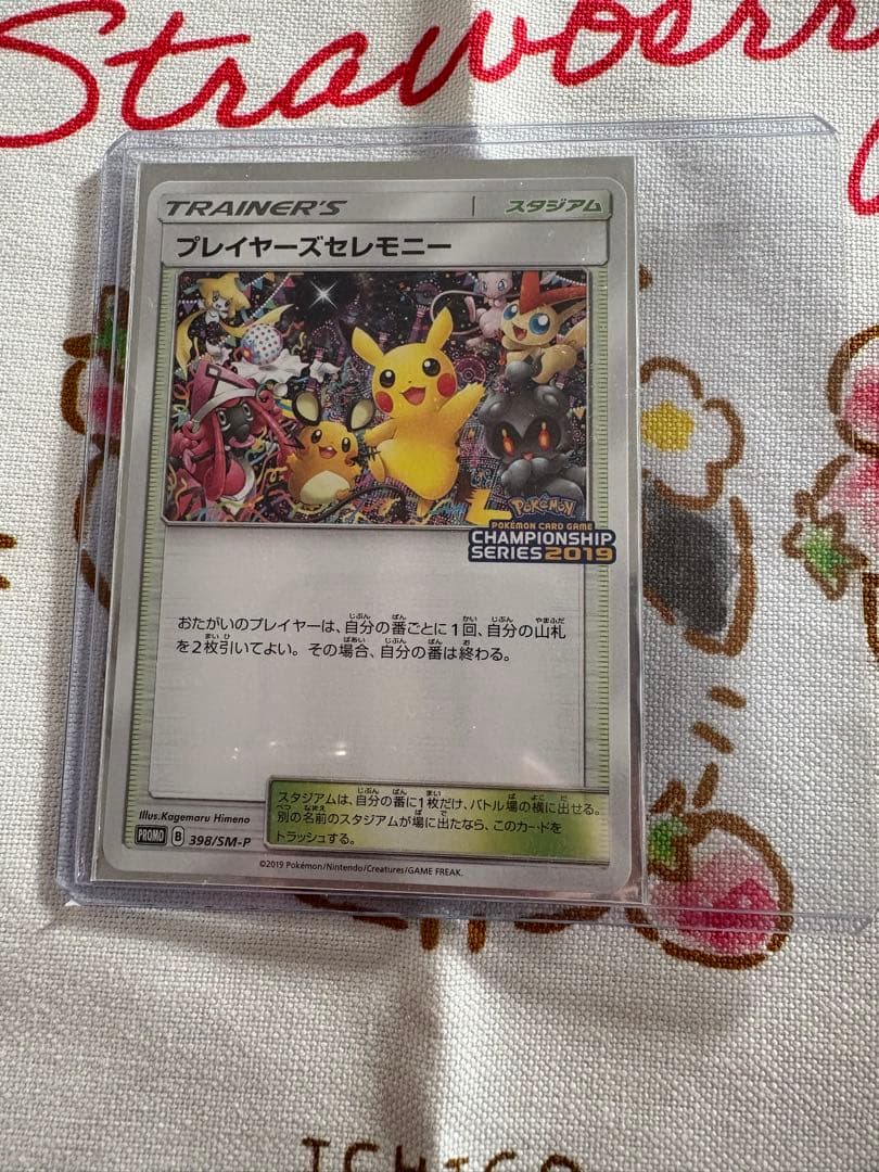 超レア✨️プレイヤーズセレモニー 2019 プレイヤーズセレモニー | ポケモンカードゲーム公式ホームページ