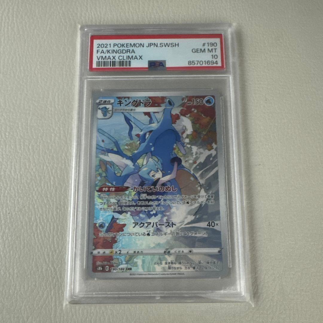 キングドラ CHR PSA10 ポケカ ポケモンカード ポケモンカード