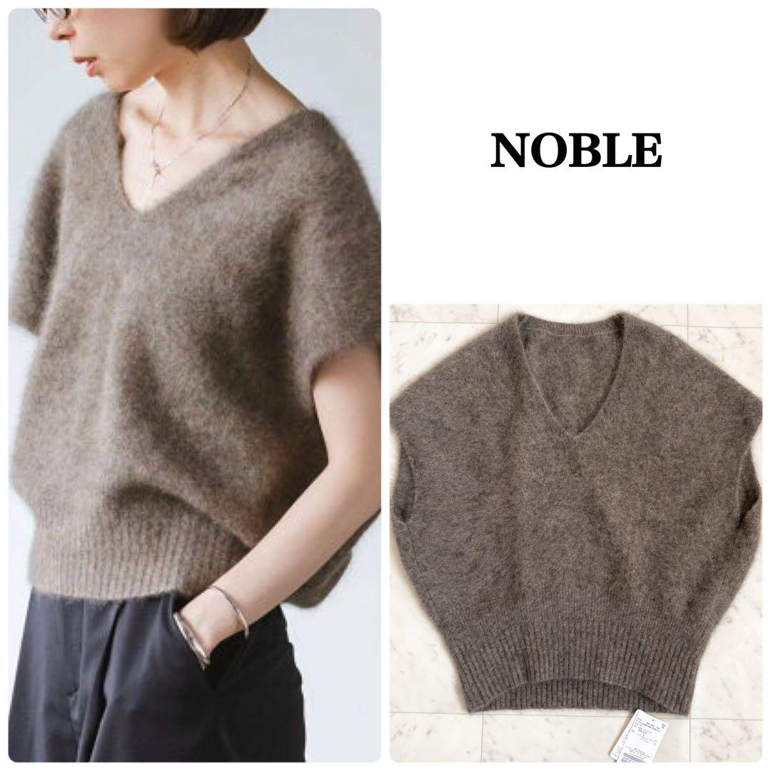 新品タグ付きNOBLEノーブル ファーニットVネックベスト24AW ブラウン