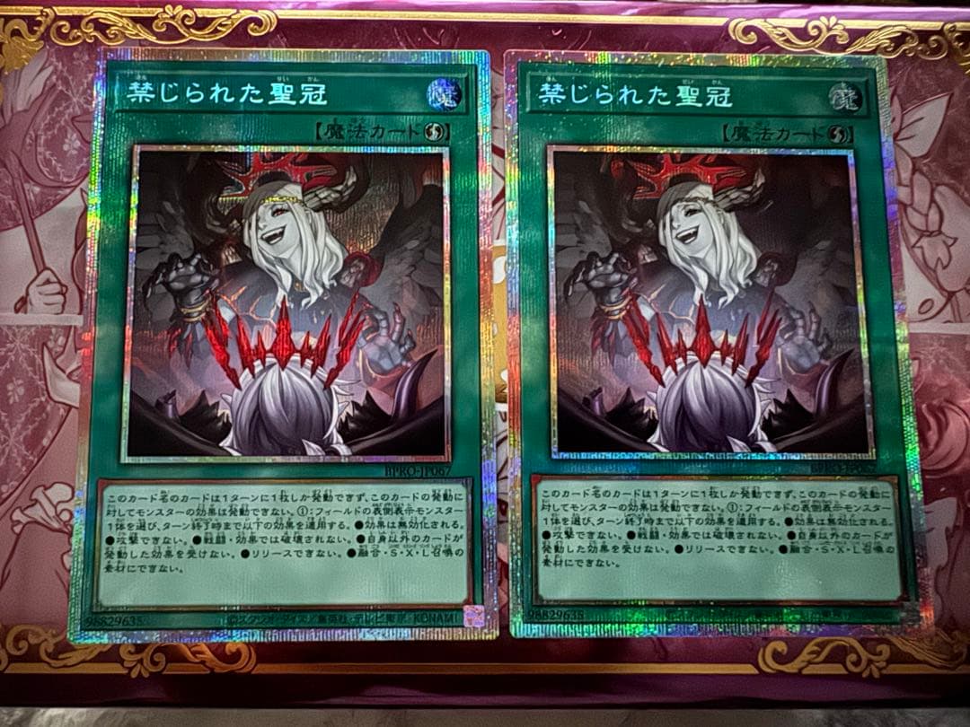 遊戯王　禁じられた聖冠　プリズマ