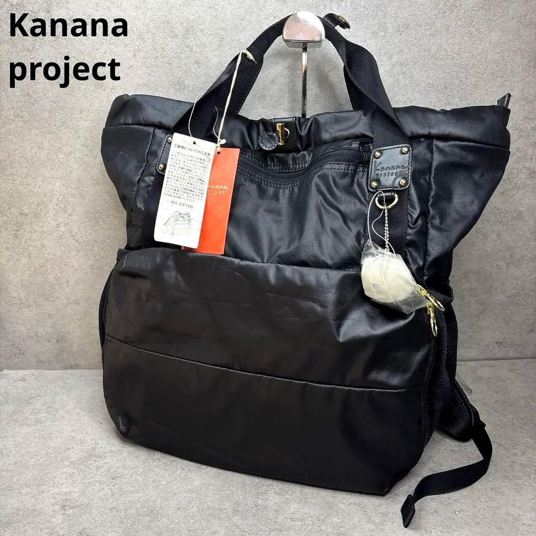 新品タグ付き！カナナプロジェクト リュック 2way マザーズバッグ 黒 カナナリュック ≪SALE 30％OFF≫ Kanana project カナナ プロジェクト