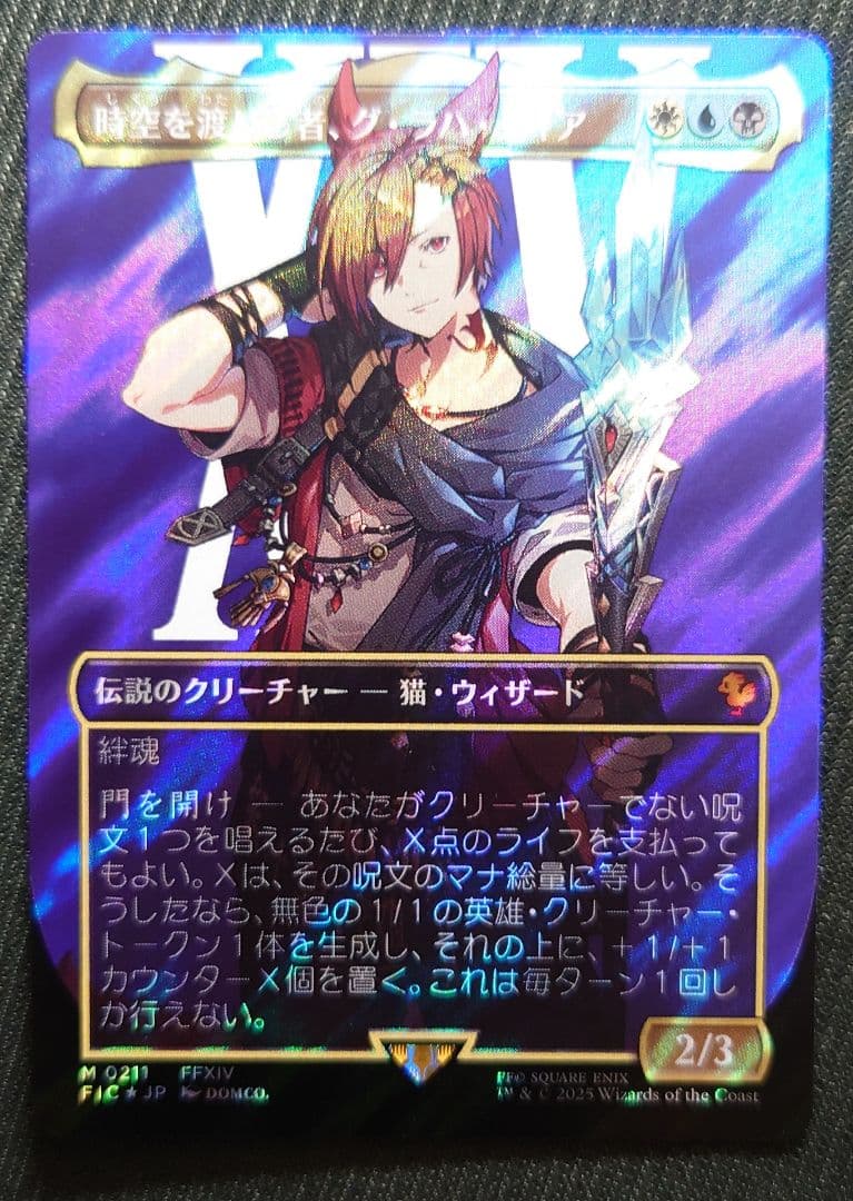 mtg 稀少個体 サージFOIL 時空を渡りし者、グ・ラハ・ティア fic