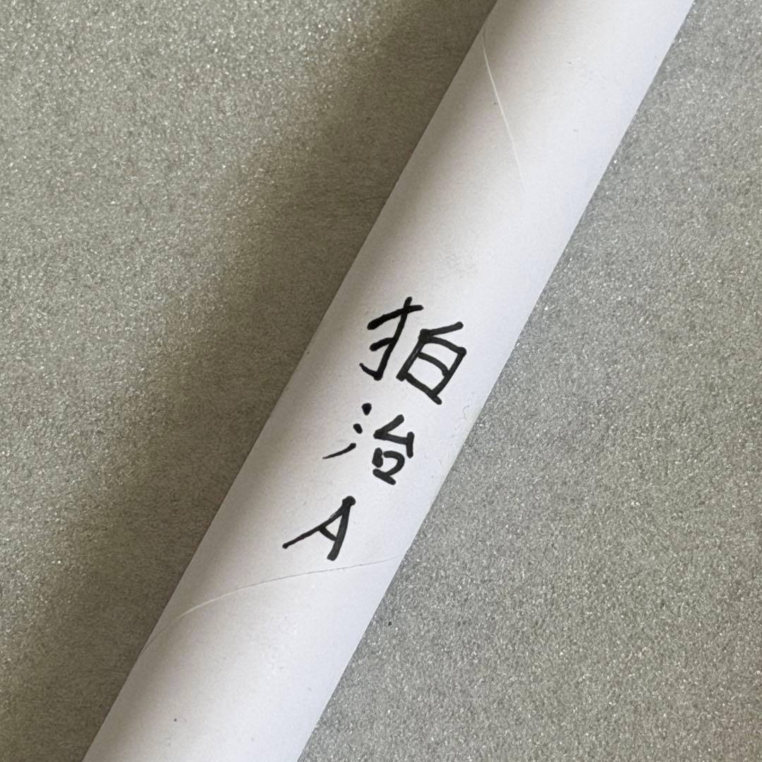 鬼滅の刃 ufotable お楽しみくじ ダイニング Wチャンス ポスター 狛治