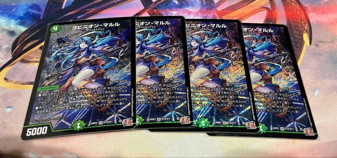 デュエルマスターズ ヨビニオン・マルル 4枚セット